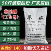 大量现货草酸粉工业国标99.6内蒙通辽清洁瓷砖石头地板清洗剂除锈