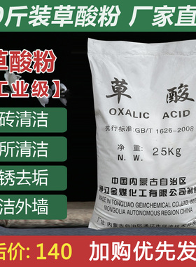 大量现货草酸粉工业国标99.6内蒙通辽清洁瓷砖石头地板清洗剂除锈