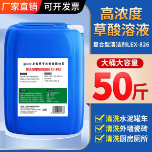 50斤大桶高浓度草酸溶液清洁剂外墙瓷砖水泥罐车清洗剂厕所卫生间