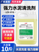 水泥去除剂10斤强力去瓷砖混凝土装 修清洁除砂浆水泥垢克星溶解