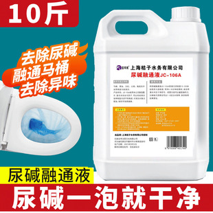 尿碱融通液强力除尿碱溶解剂卫生间洁厕宝洗厕所洁厕灵马桶清洁剂