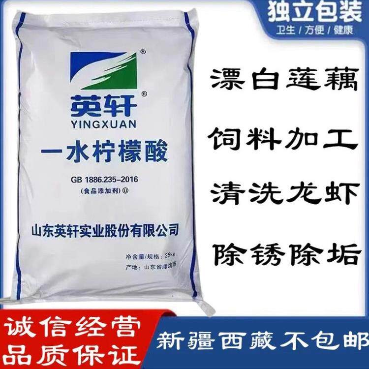 英轩原装正品一水柠檬酸食品级漂白莲藕除垢清洗食用柠檬酸25kg