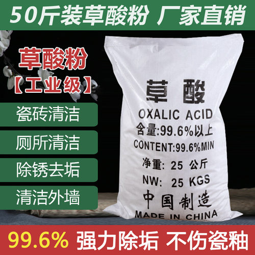厕所除垢石头卫生间工业草酸