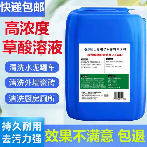 液体草酸高浓度水泥瓷砖清洁剂