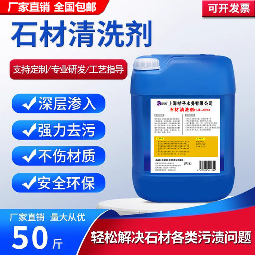 石材清洗剂50斤强力去黄去污渍