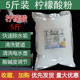 5斤柠檬酸除垢剂饮水机清洁厨房热水壶家用去除水垢清除剂 包邮