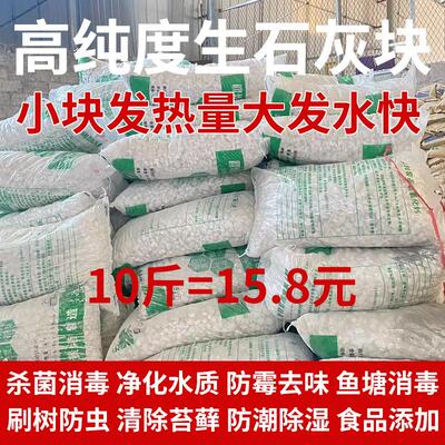 高纯95%生石灰块氧化钙颗粒养殖水产清塘用种植消泡母粒用干燥剂