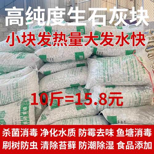 高纯95%生石灰块氧化钙颗粒养殖水产清塘用种植消泡母粒用干燥剂