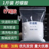 1斤柠檬酸除垢剂饮水机清洁茶杯热水壶家用去除水垢清除剂洗洁精