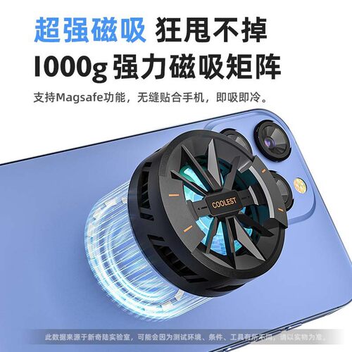 半导体磁吸手机散热器JS40手机直