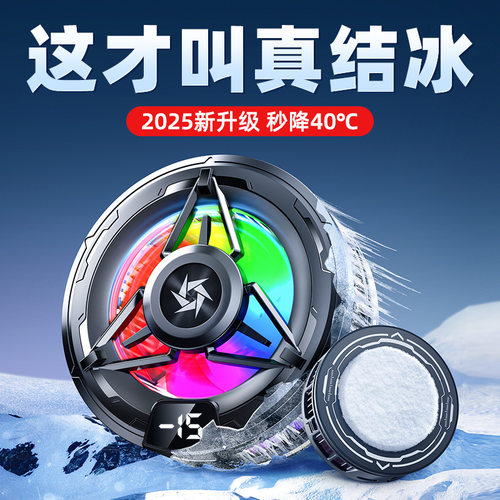 2026新款手机散热器SL59数显结冰
