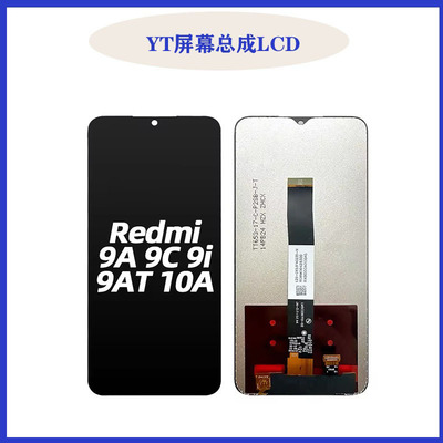 适用于小米红米9A屏幕总成redmi