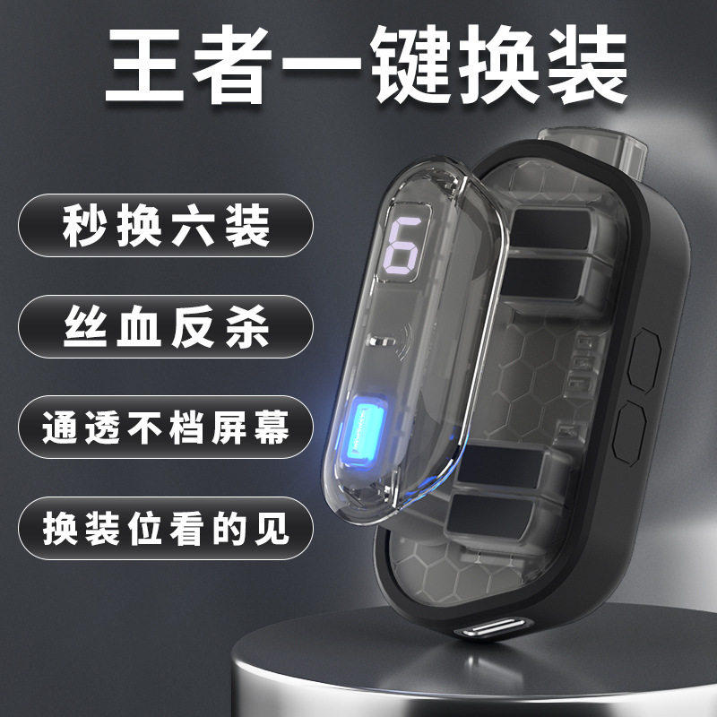 抖音JH8王者换装神器适用手柄荣耀手游秒辅助苹果安卓电竞蓝牙