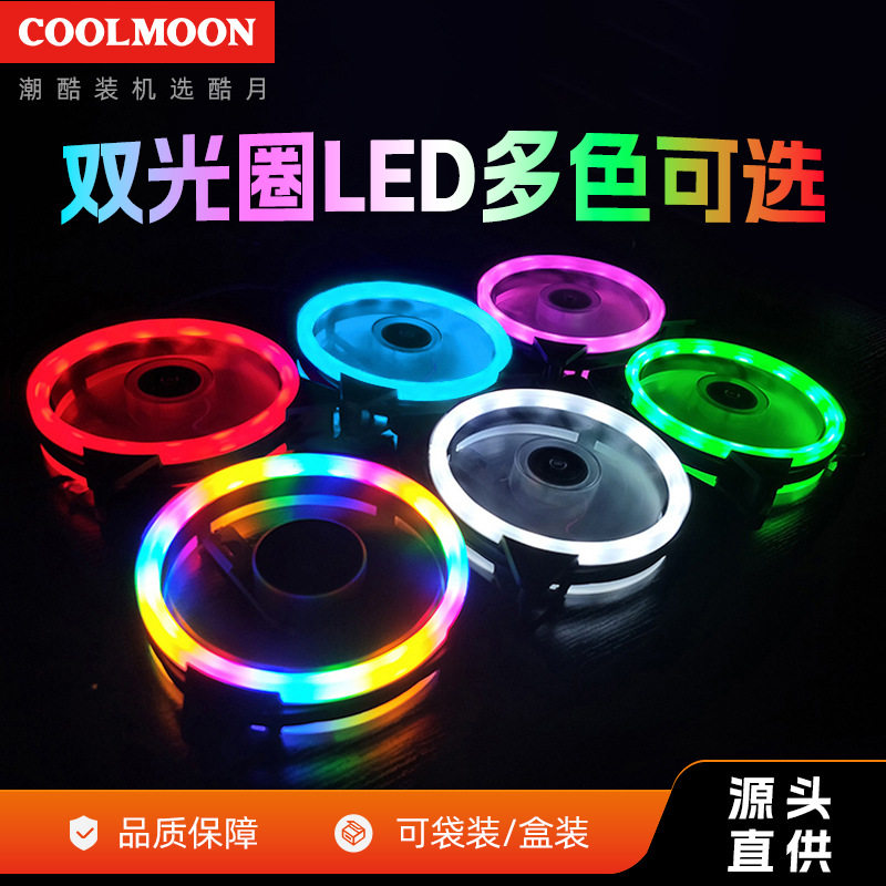 酷月双光圈外发光机箱风扇双环12cm静音LED电脑散热风扇 厂家直销