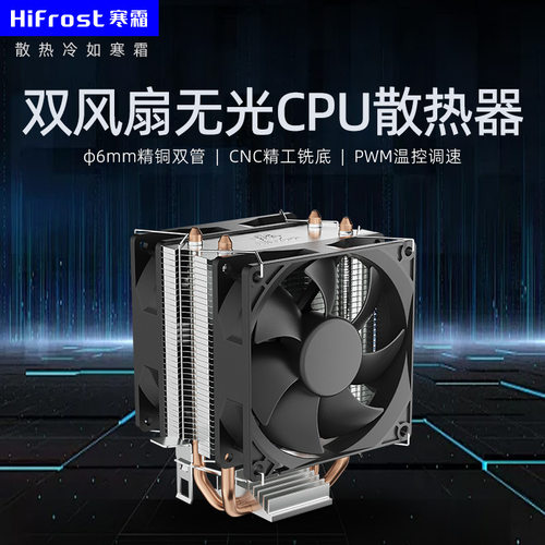 寒霜1700115X双铜管风冷散热器台