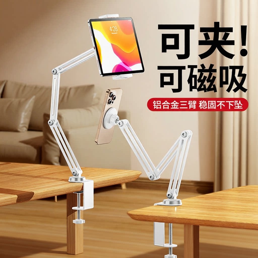 手机支架万能通用桌面直播磁吸床