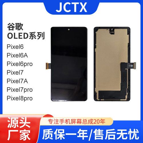 适用谷歌Pixel366pro789lcd全系
