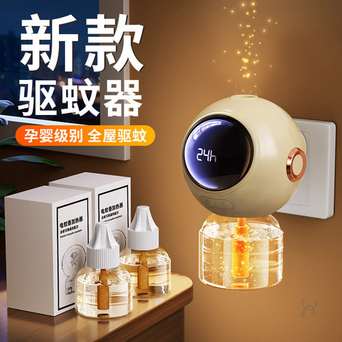 电热蚊香液加热器家用插电式驱蚊