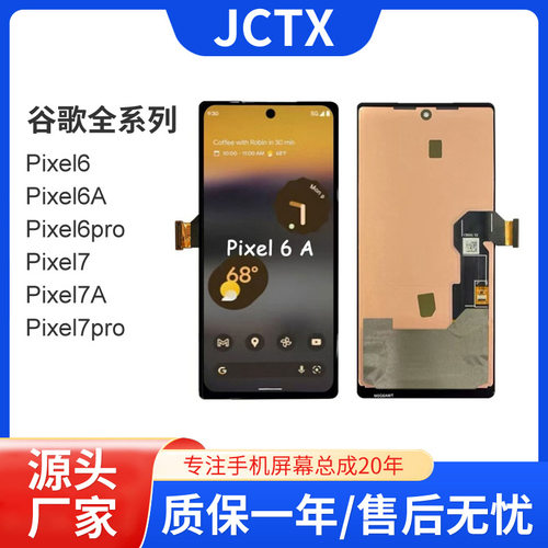 适用于谷歌Pixel66A6proPixel7p