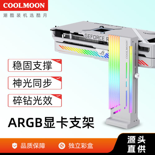 GH2立式显卡支架碎钻ARGB神光同