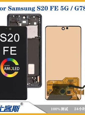 适用三星Samsung S20 FE / G781 手机屏幕总成原装液晶触摸显示屏