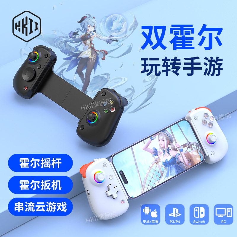 D8PRO拉伸游戏手柄双霍尔体感宏编程安卓iosPC串流手柄SWITCH/PS4