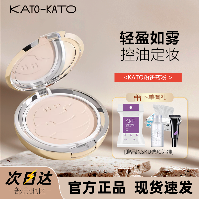 kato粉饼蜜粉饼定妆补妆持久控油遮瑕干湿两用防水防汗不脱妆KATO-封面