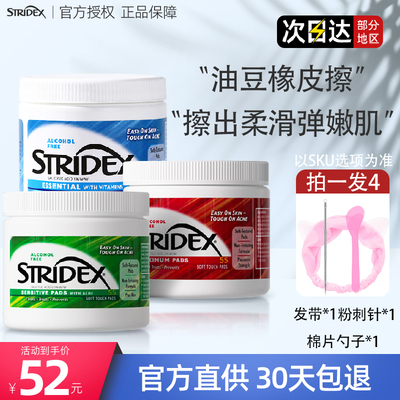 Stridex水杨酸棉片美国面膜纸