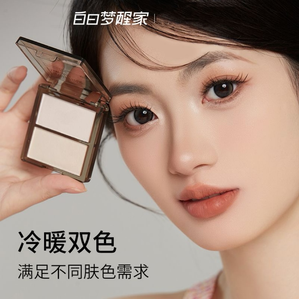 白日梦醒家双色高光修容盘哑光水光粉饼提亮面中眼头鼻影侧影脸部
