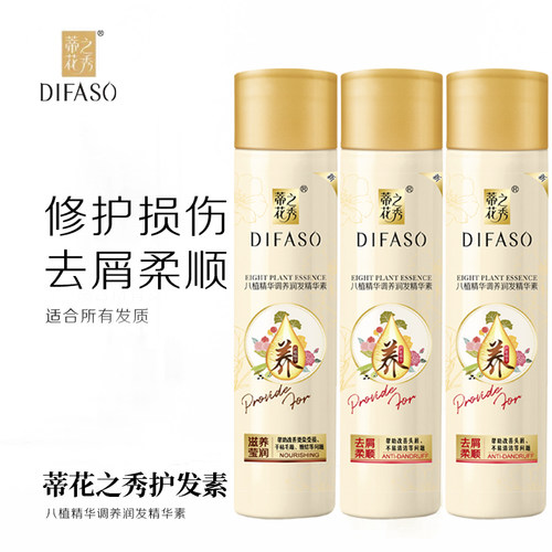 蒂花之秀去屑止痒柔顺护发素