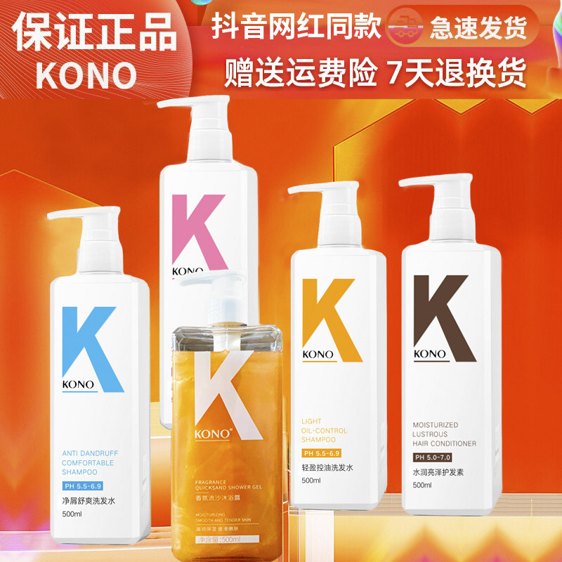 KONO去屑止痒控油洗发水蓬松洗发膏净屑舒爽男女洗护套装官方正品使用感如何?