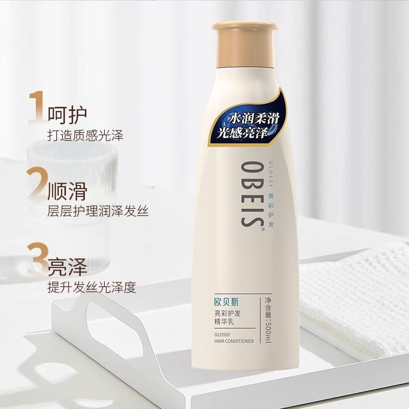 欧贝斯亮彩护发精华乳柔顺亮泽丝滑保湿护发素改善干枯毛躁受损发