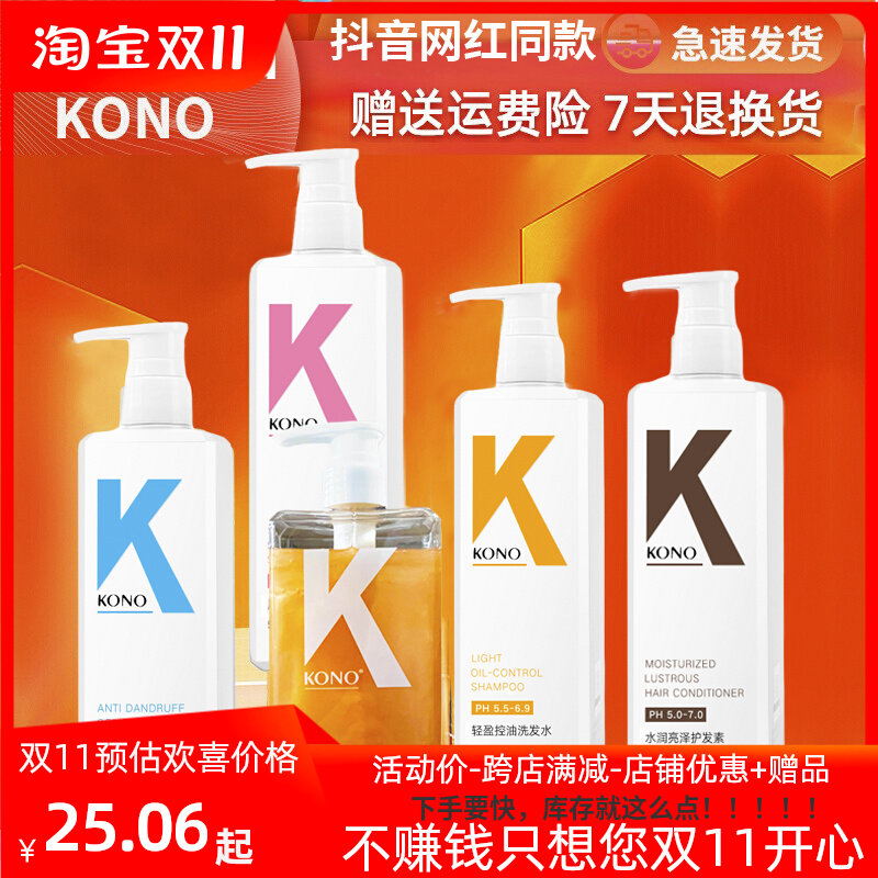 KONO去屑止痒控油洗发水蓬松洗发膏净屑舒爽男女洗护套装官方正品属于什么档次？