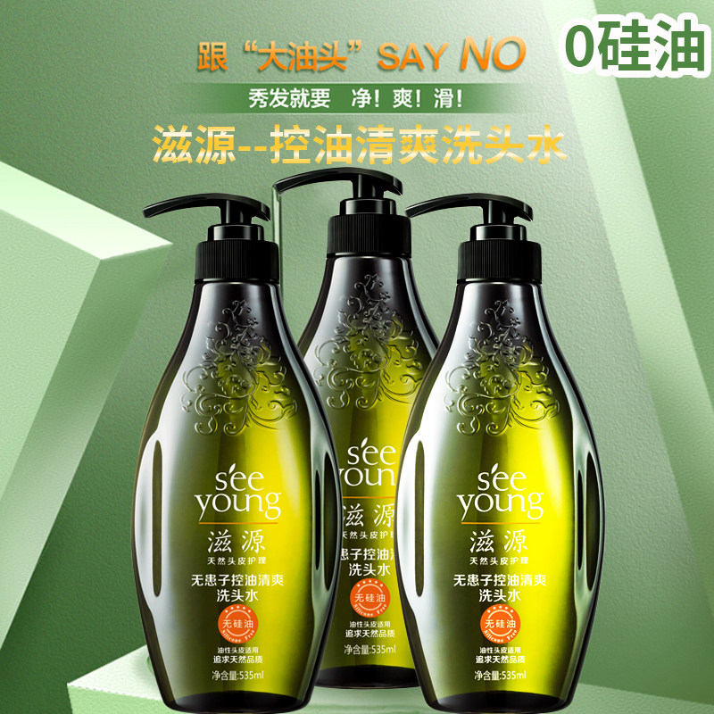 滋源无患子控油清爽洗头水轻盈蓬松控油洗发水无硅油调理洗发露液