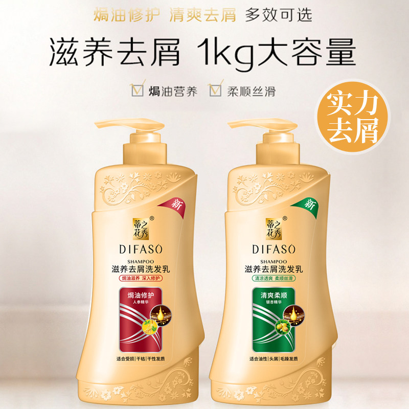 蒂花之秀控油去屑止痒洗发水修护受损干枯毛躁洗发露滋养洗发乳液,美发护发/假发,洗发水,淘宝优惠券,粉丝福利购,淘宝优惠卷