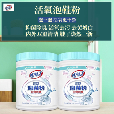 威力王子泡鞋粉去黄增白除臭抑菌