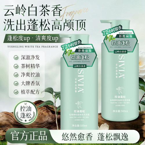 仙维娜轻盈香氛洗发露控油蓬松