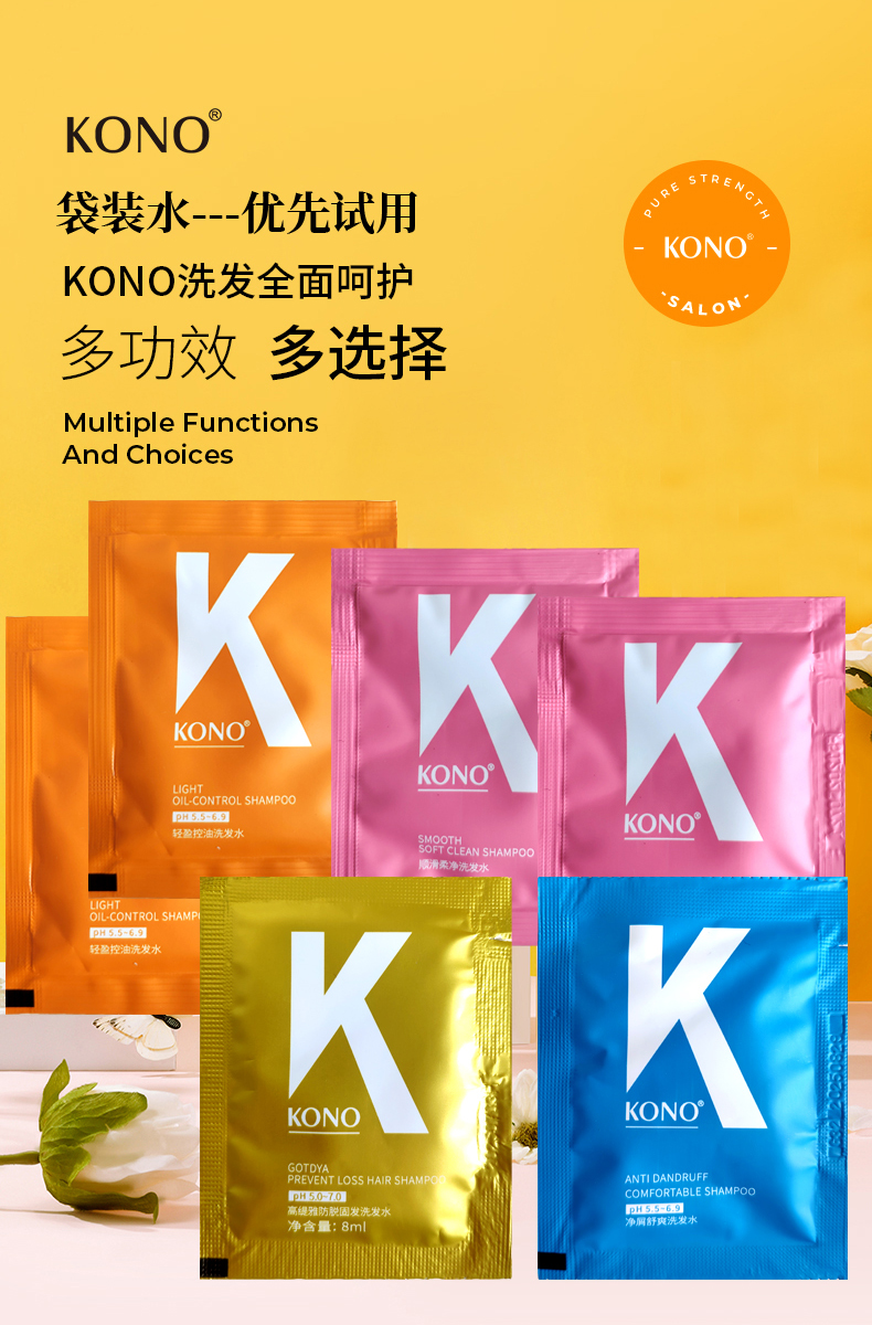 KONO袋装洗发水净屑舒爽控油蓬松洗发膏出差旅行用试用装洗头水液 洗护清洁剂/卫生巾/纸/香薰 洗发水 原图主图