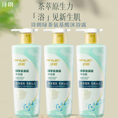 诗朗补水保湿清洁肌肤香氛沐浴露