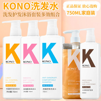 KONO去屑控油柔顺家庭装洗发水