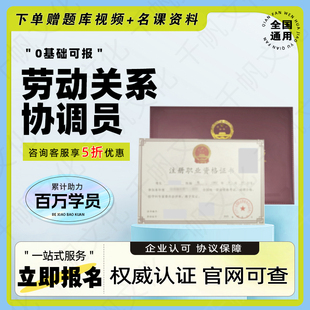 劳动关系协调员证家庭婚姻咨询师劳务派遣管理员情感咨询师插花师