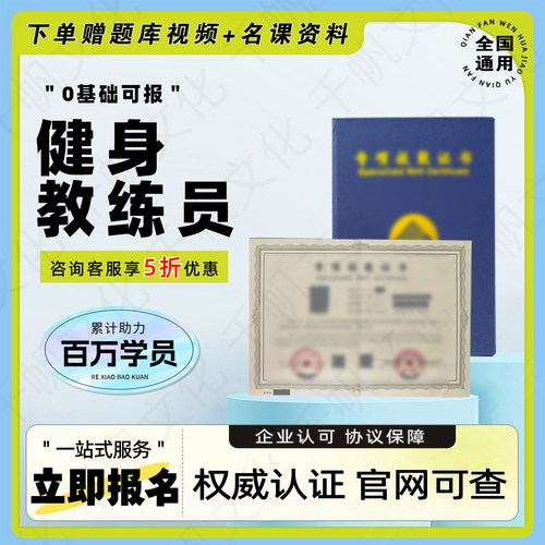 健身教练员证书中体职鉴台球教练员瑜伽普拉提教练羽毛球教练员