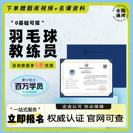 羽毛球教练员证书健身教练员瑜伽教练台球教练员舞蹈教练中体职鉴