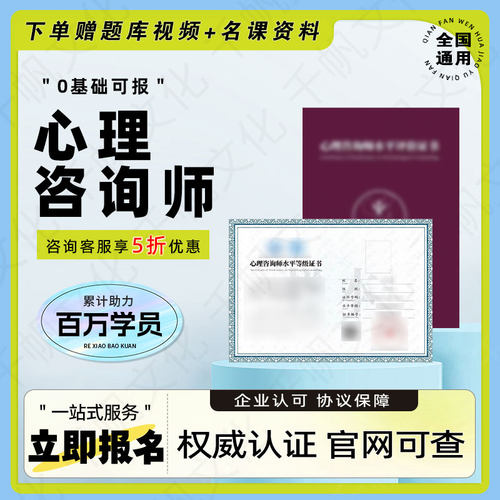 心理咨询师证倾听师疗愈师健康指导师情感分析师婚姻家庭咨询师