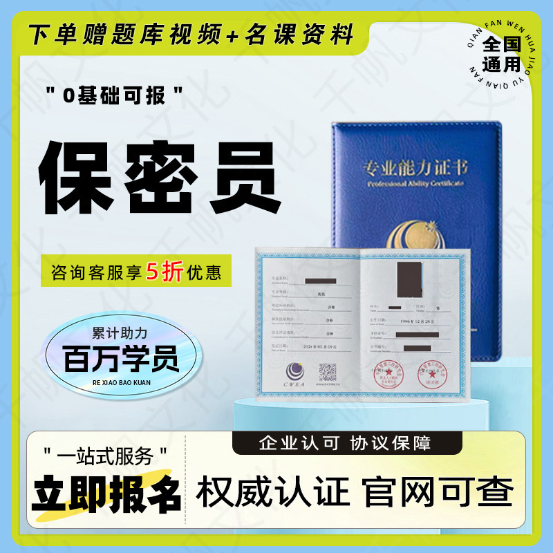 保密员证书保密工程师档案信息化管理员图书管理员书法指导师