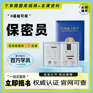 保密员证书保密工程师档案信息化管理员图书管理员书法指导师