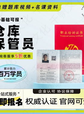 仓储管理员证国际现代物流管理师供应链管理师采购运输师