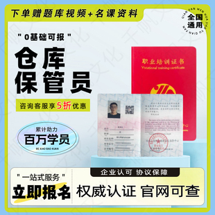 仓库保管员证国际现代物流管理师供应链管理师采购运输师