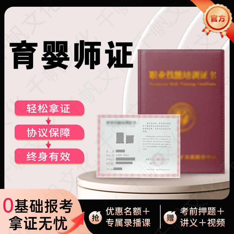 育婴师证书产后康复师母婴护理师月嫂催乳师通乳师护工保育员证书