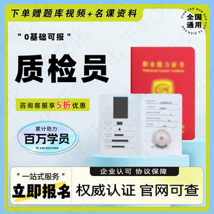 材料成分质检员证微生物无菌检验员无损检测物理性能检验员
